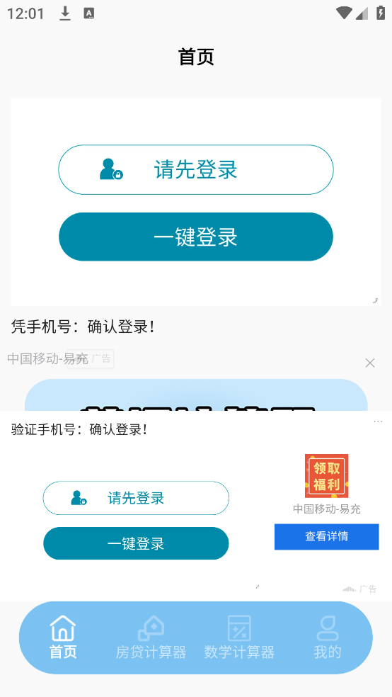 速连加速计算器pro