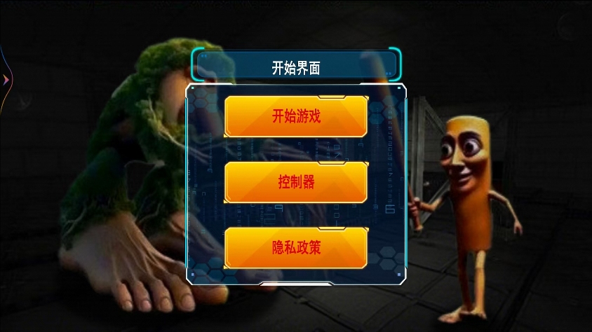 恐怖怪物来袭