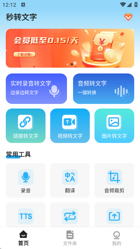 秒转文字