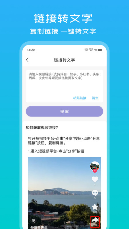 秒转文字