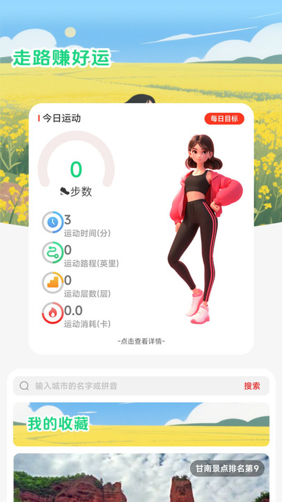 走路赚好运