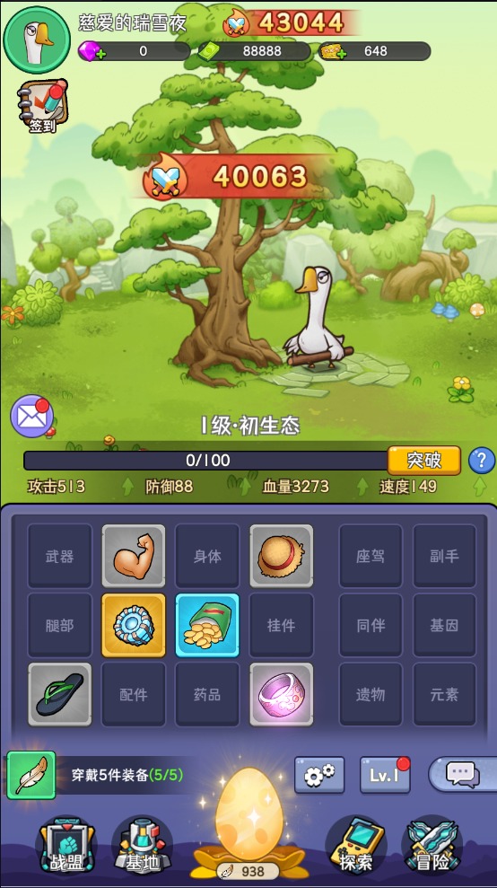 坤坤砍树