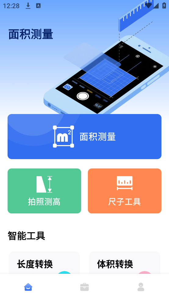土地面积测量