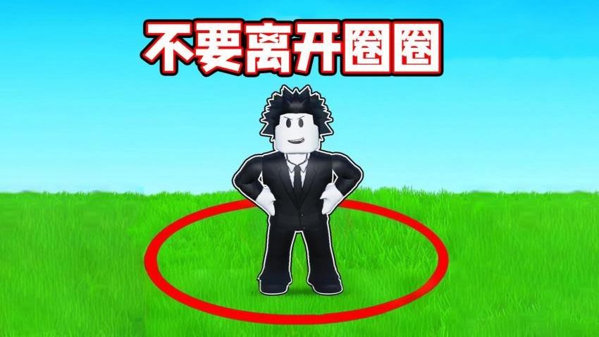 沙盒世界挑战