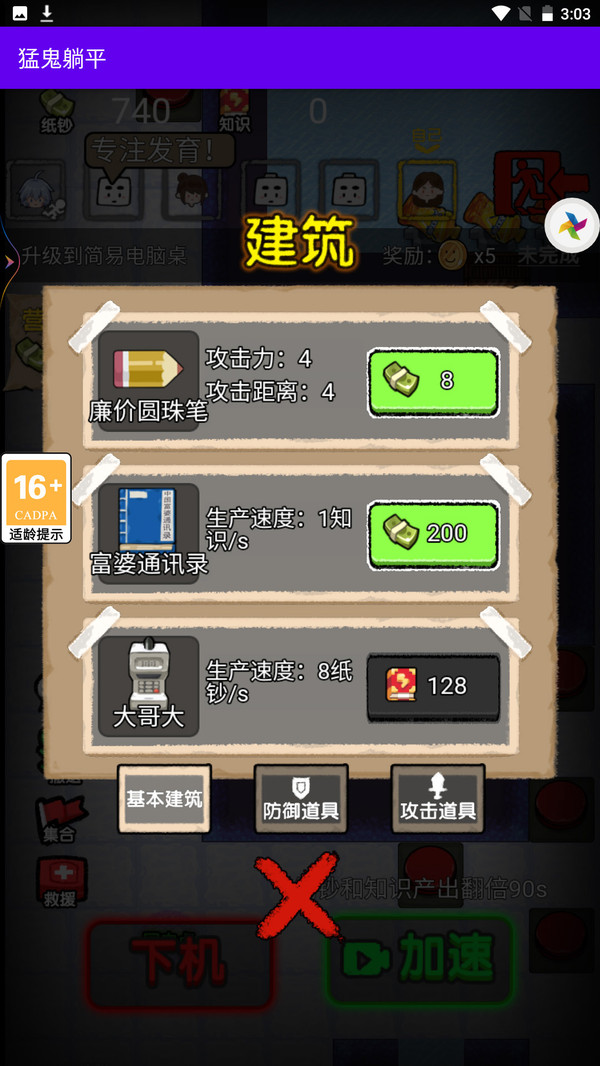 躺平三国