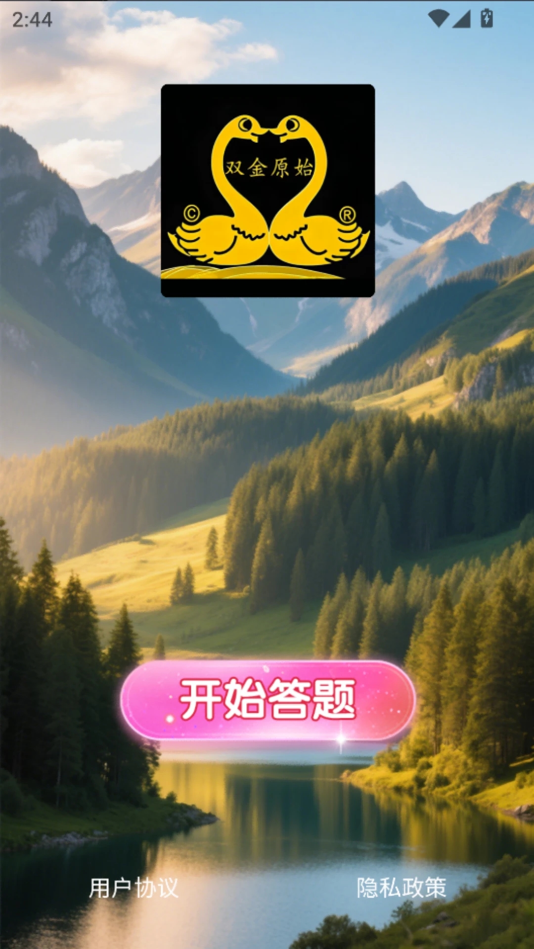 双金原始