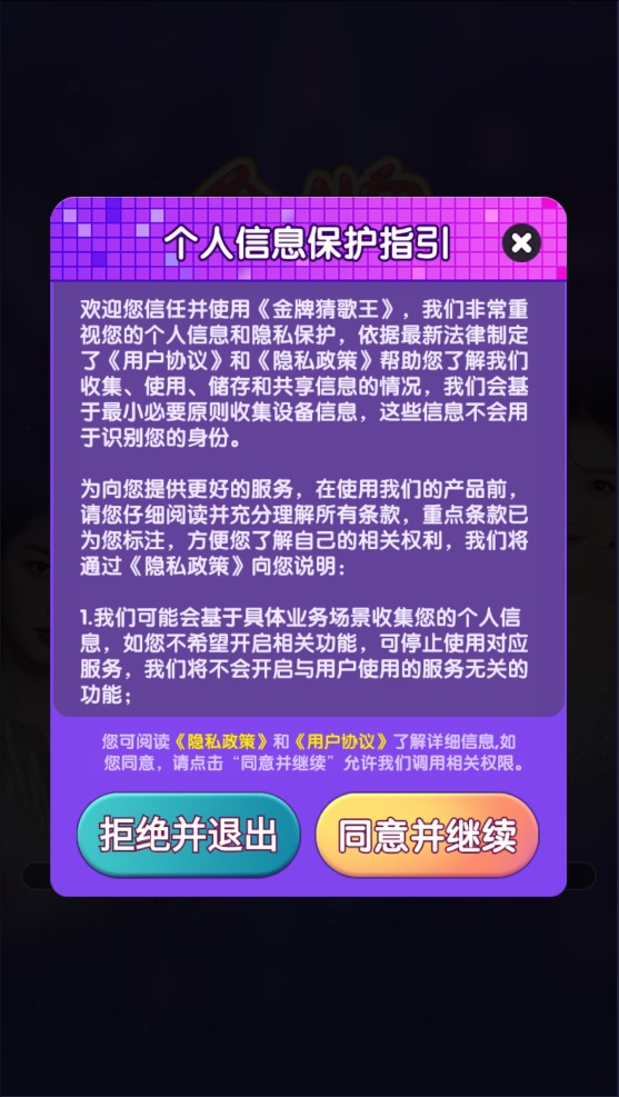 金牌猜歌王