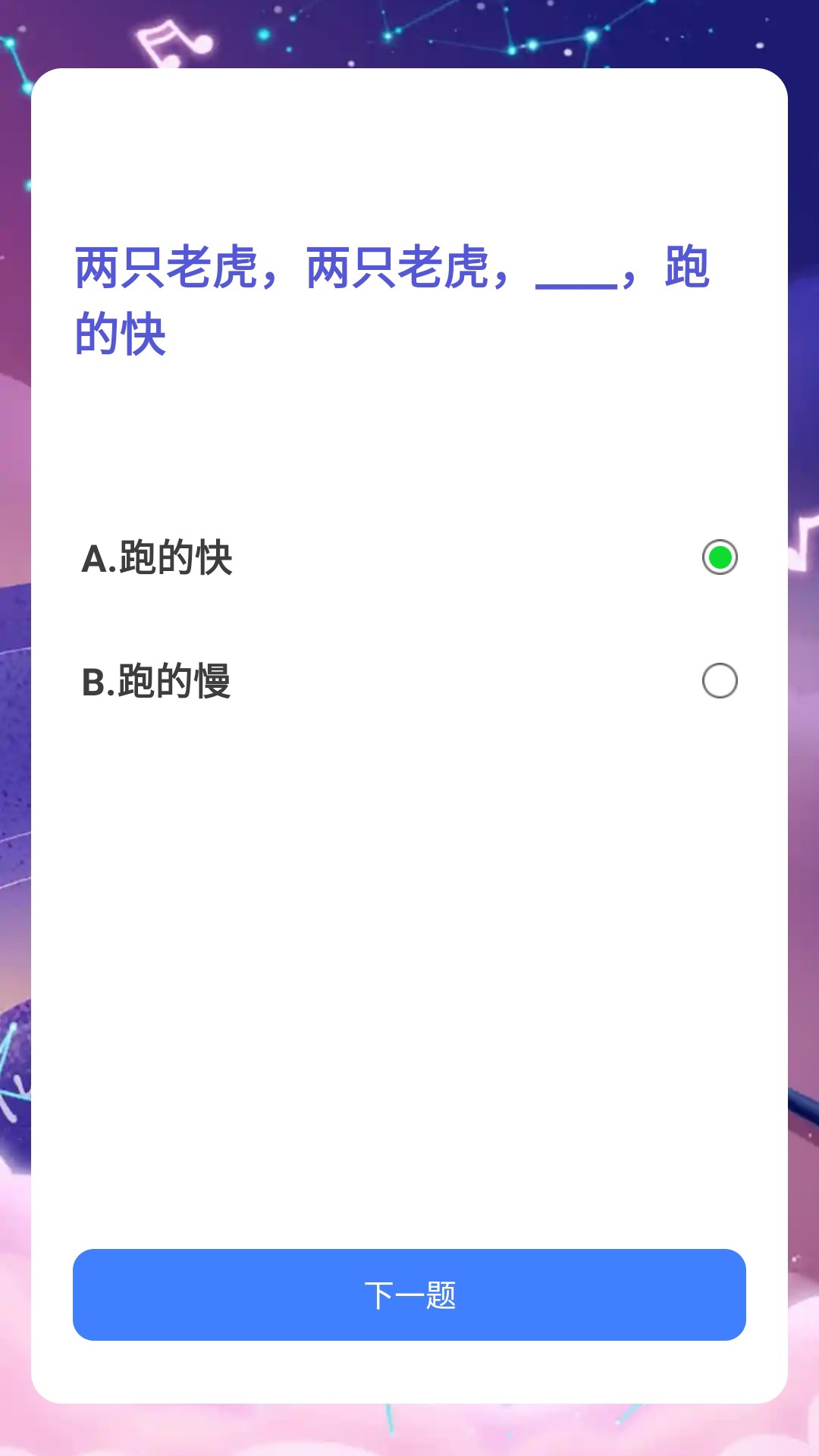 金牌猜歌王