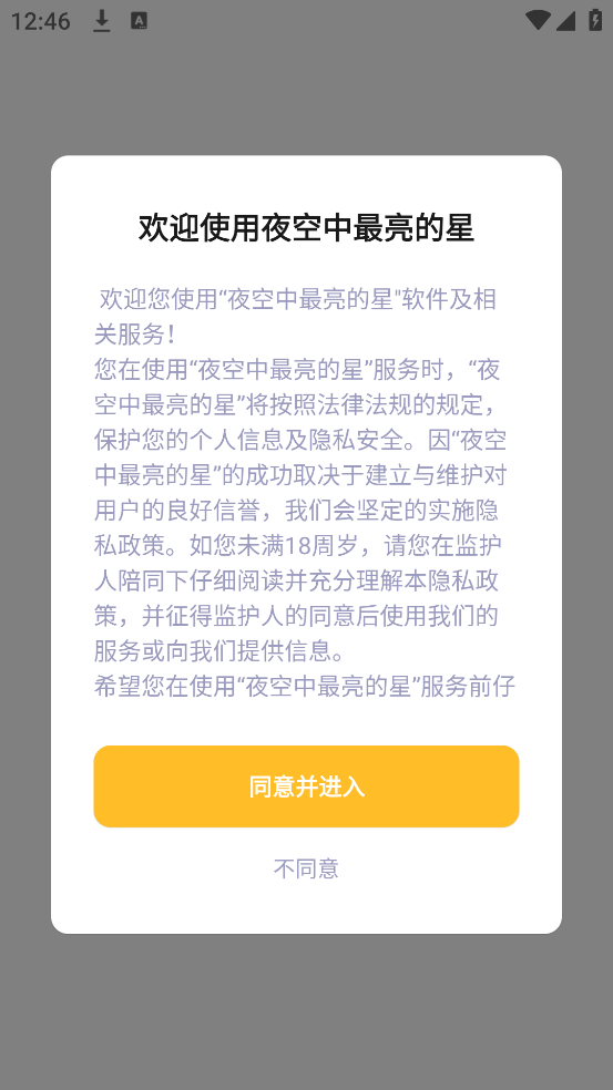 夜空中最亮的星