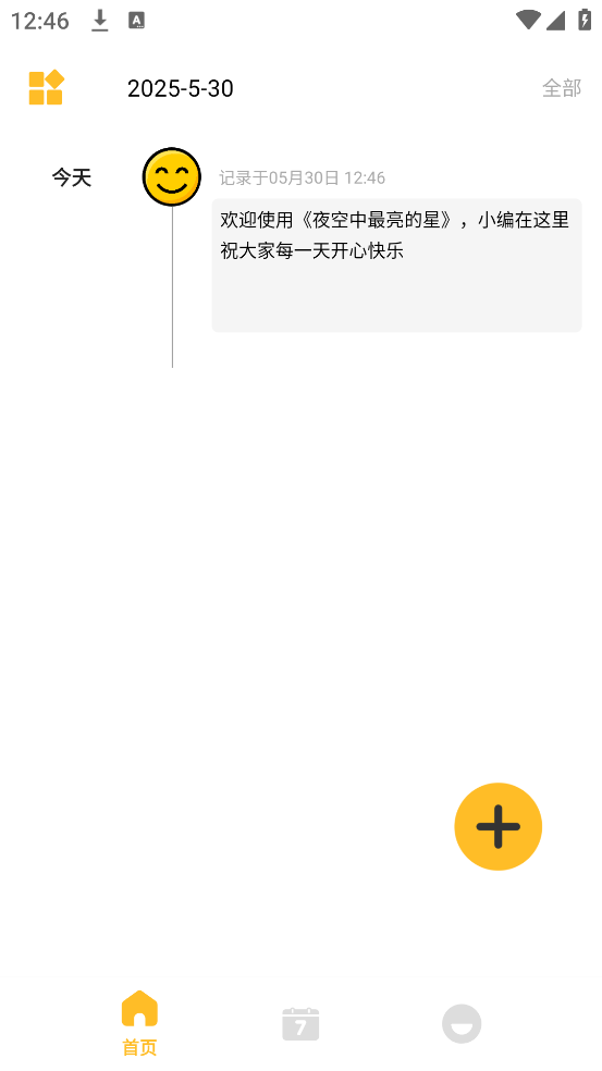 夜空中最亮的星