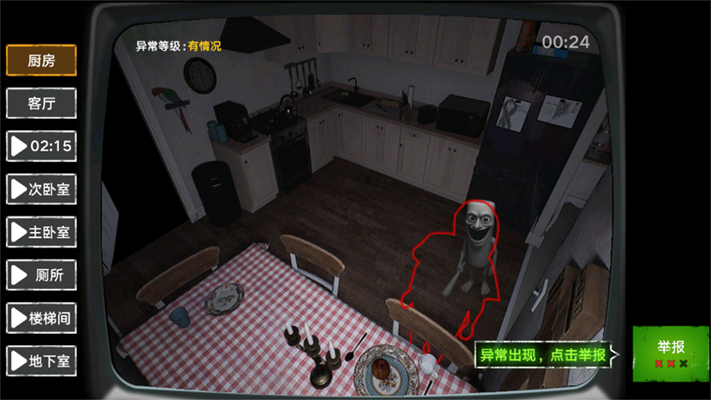 无脸伪人监控