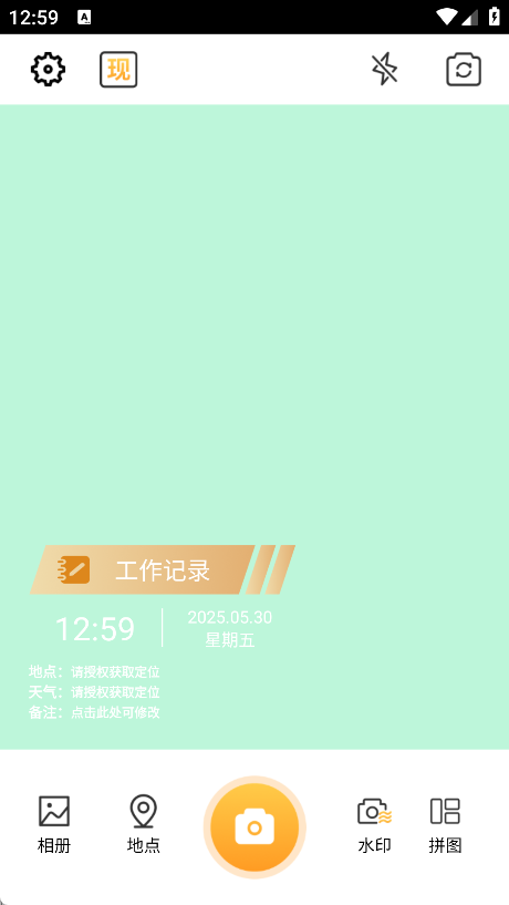 现场拍照水印相机