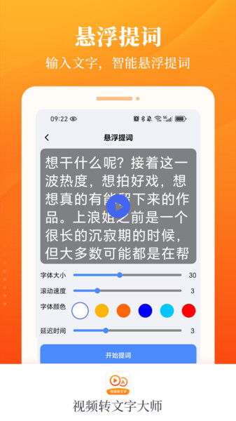 视频转文字大师