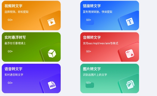 视频转文字大师