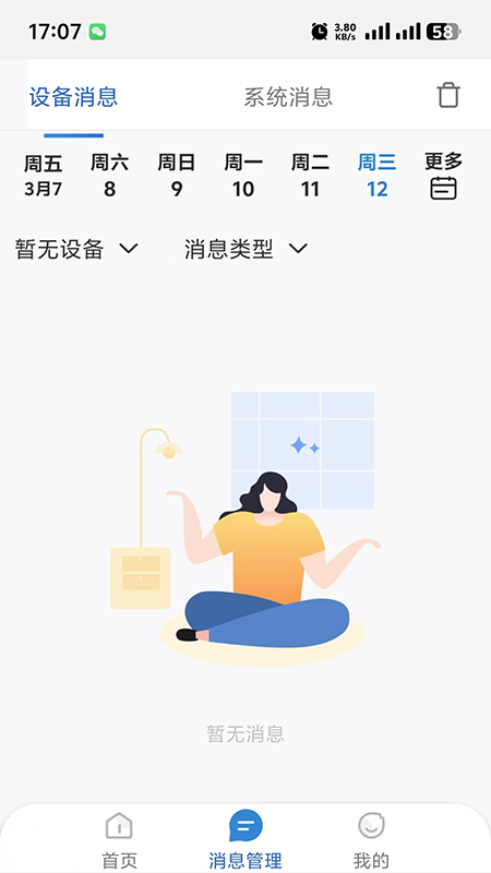 智看管家