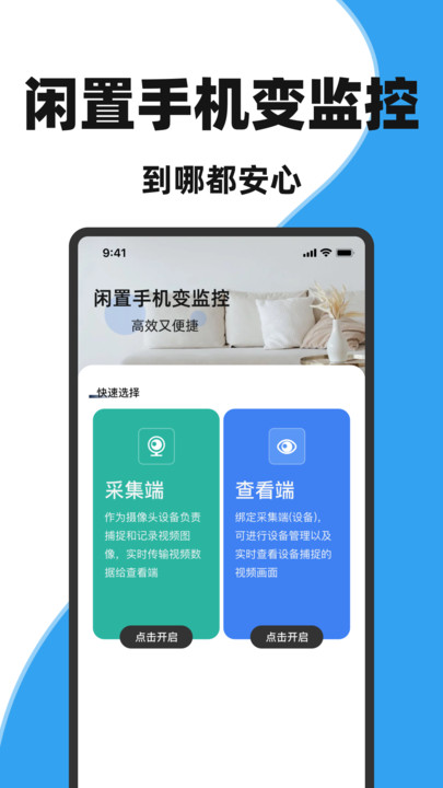摄像头手机看家