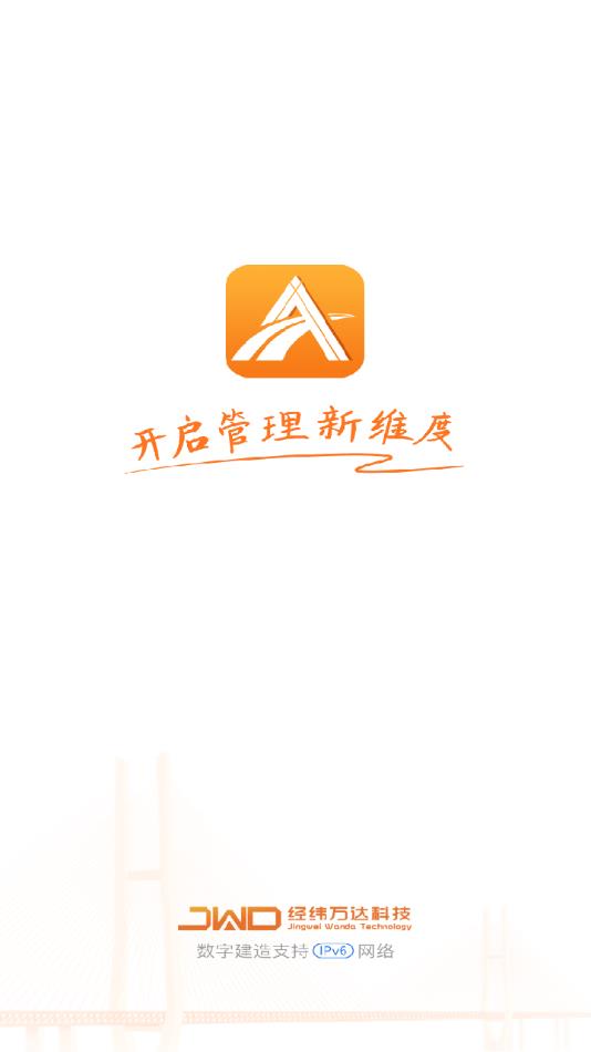 经纬万达数字建造