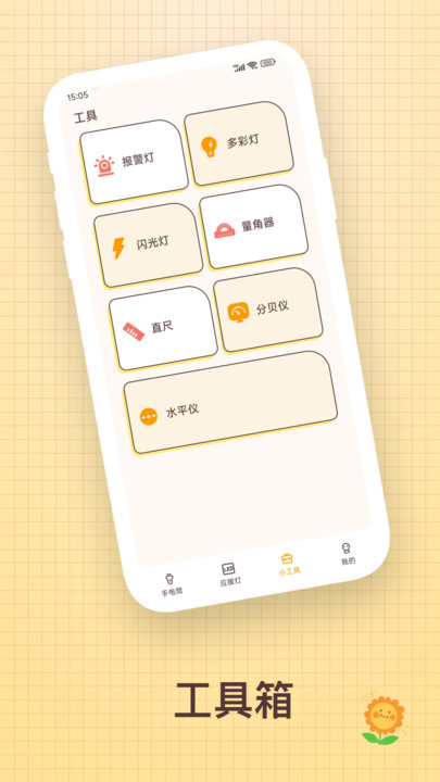 超闪手电筒