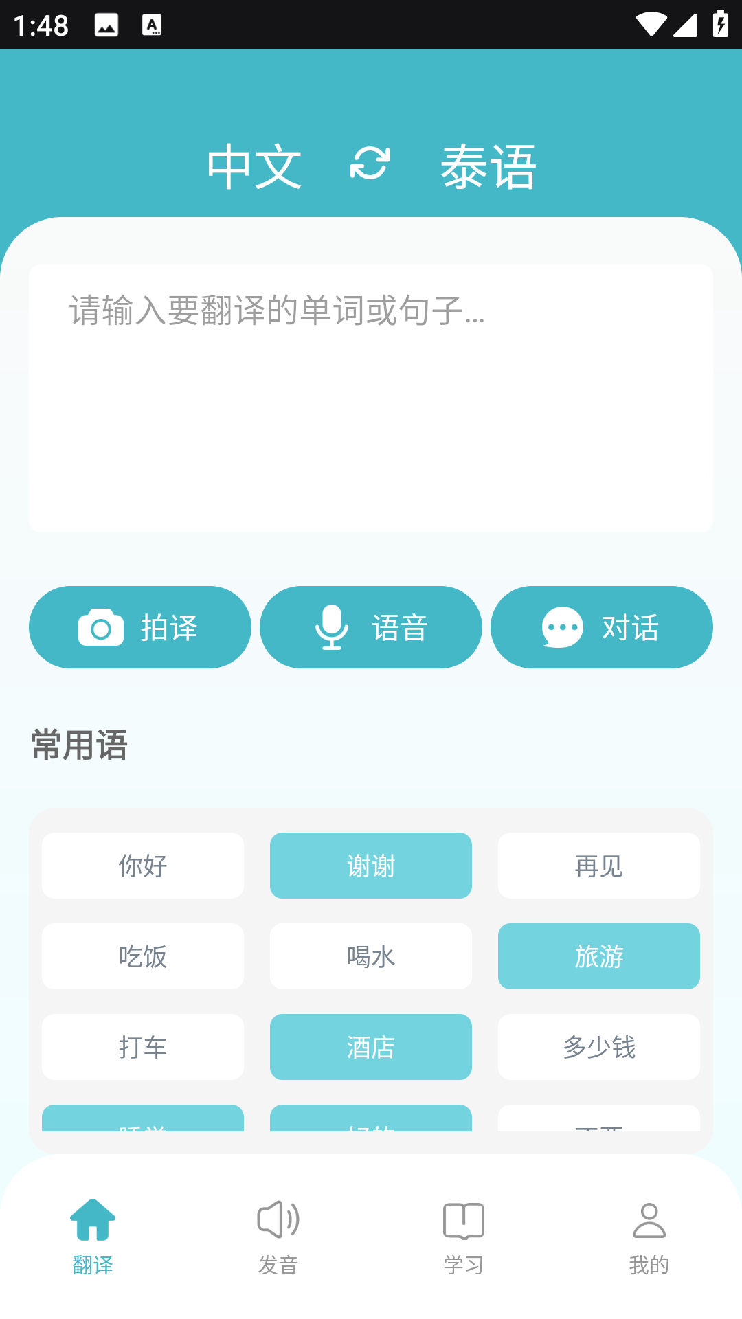 现在翻译官