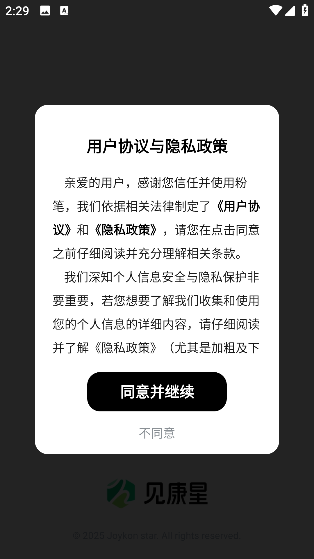 见康星