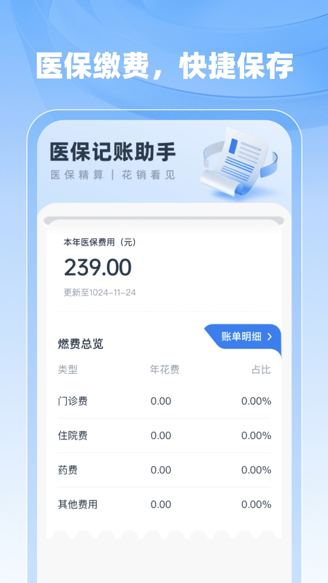 社保医保计算助手