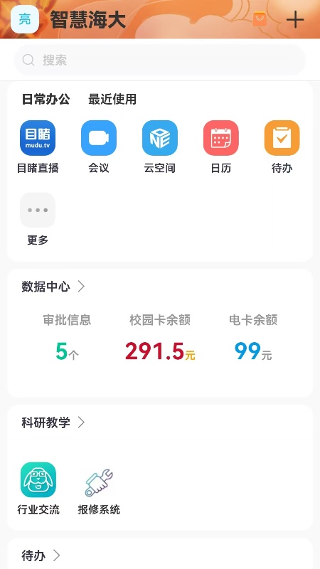 海大在线