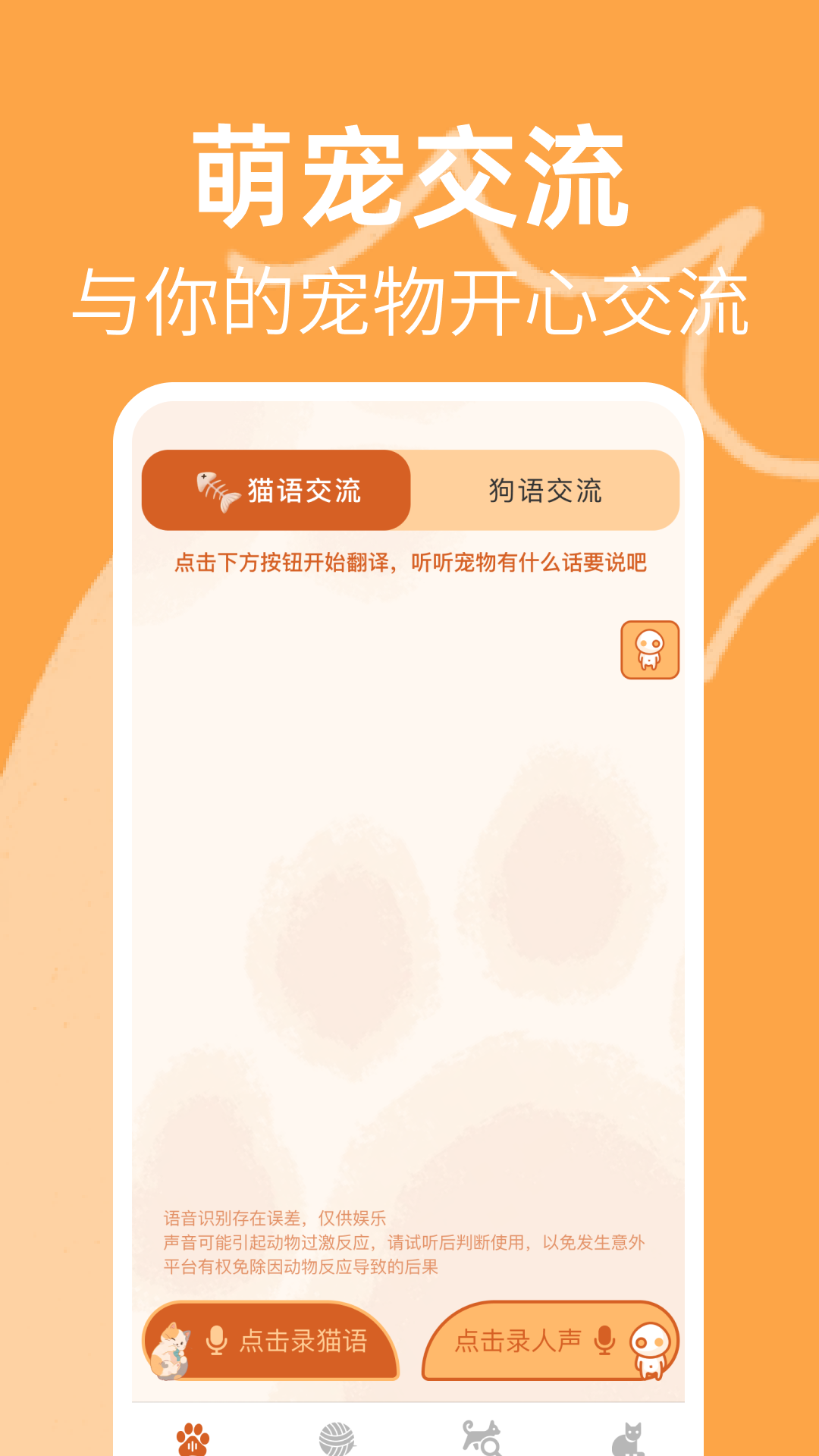 猫狗宠物翻译通