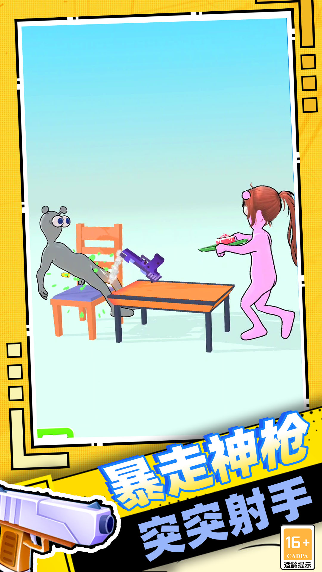 指尖神射手