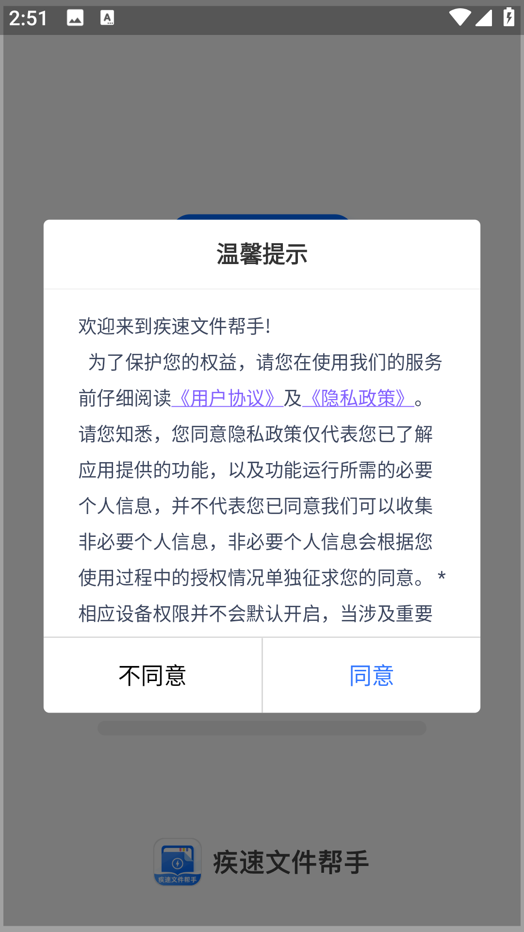 疾速文件帮手