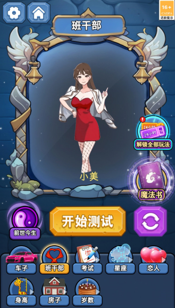 梦幻魔镜模拟器