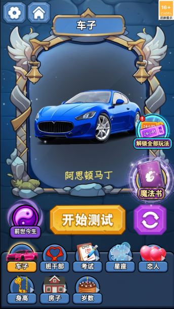 梦幻魔镜模拟器