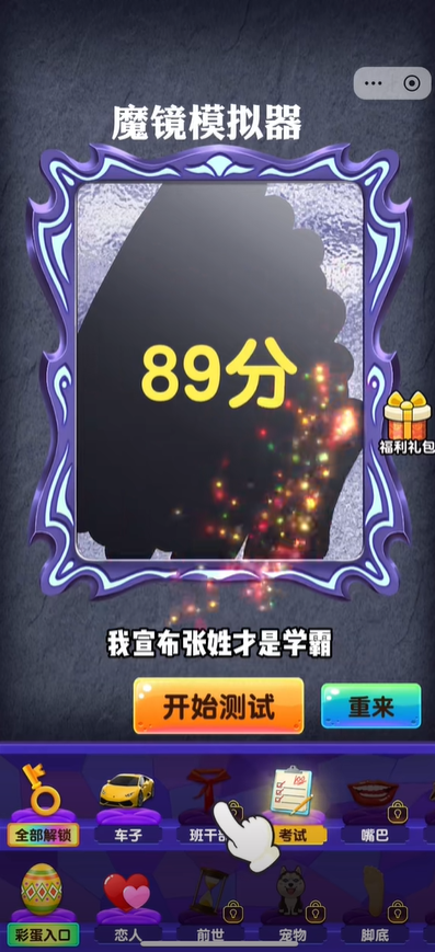 梦幻魔镜模拟器