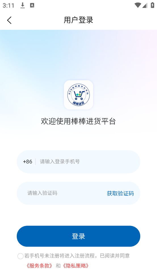 棒棒进货