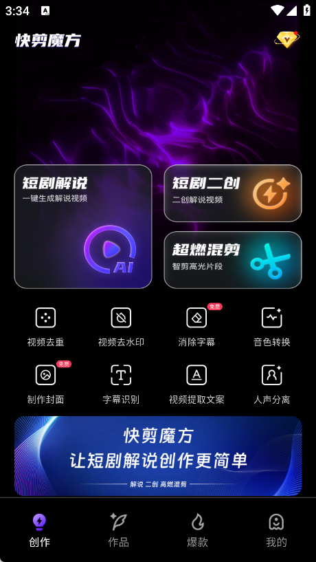 快剪魔方