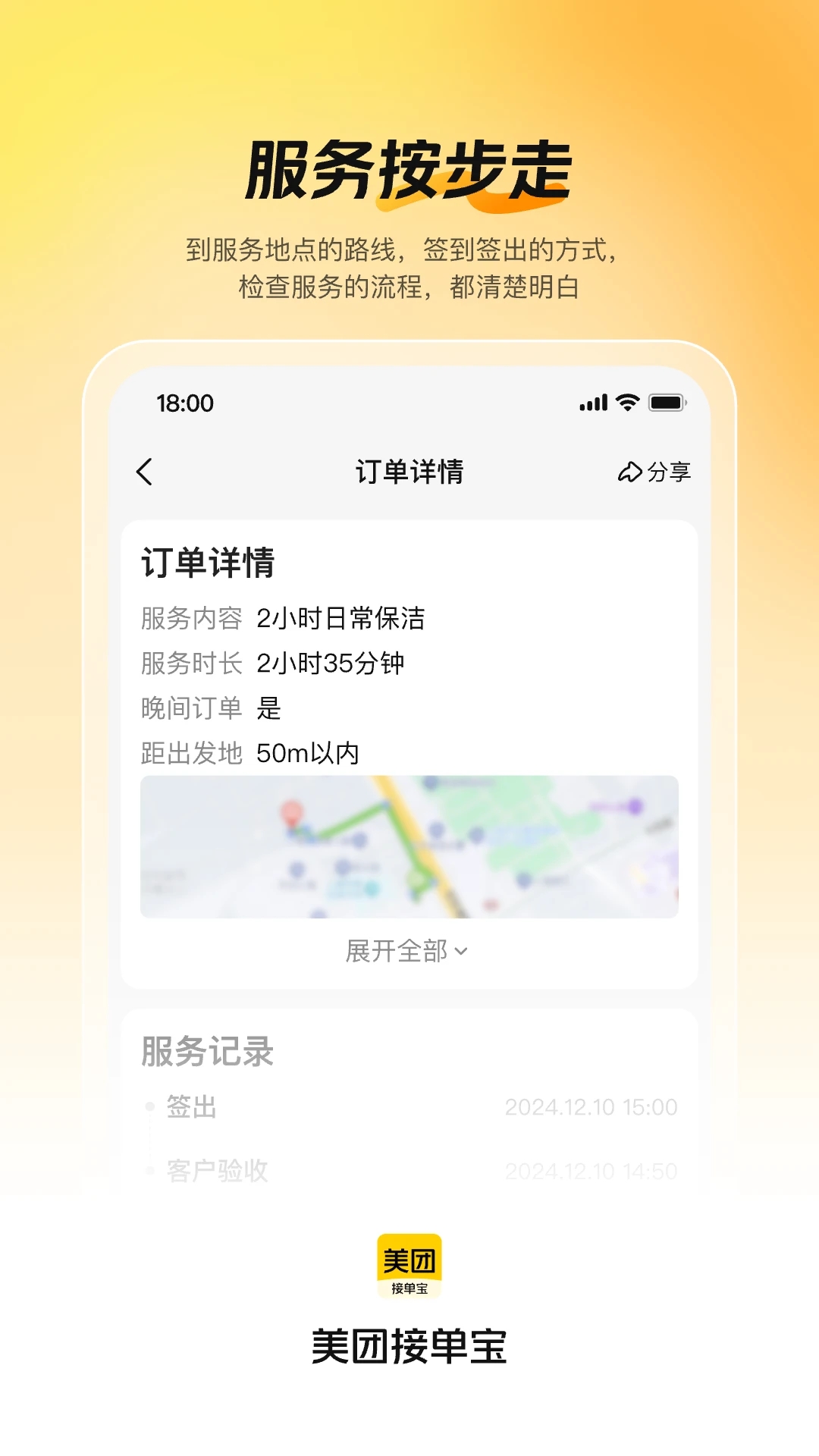 美团接单宝