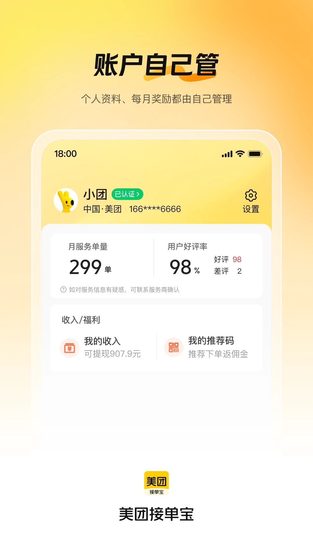 美团接单宝