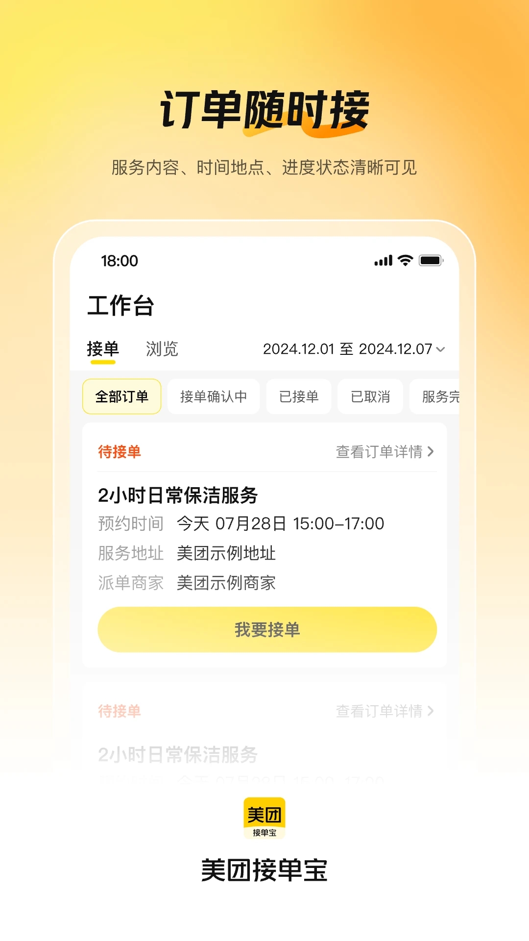 美团接单宝