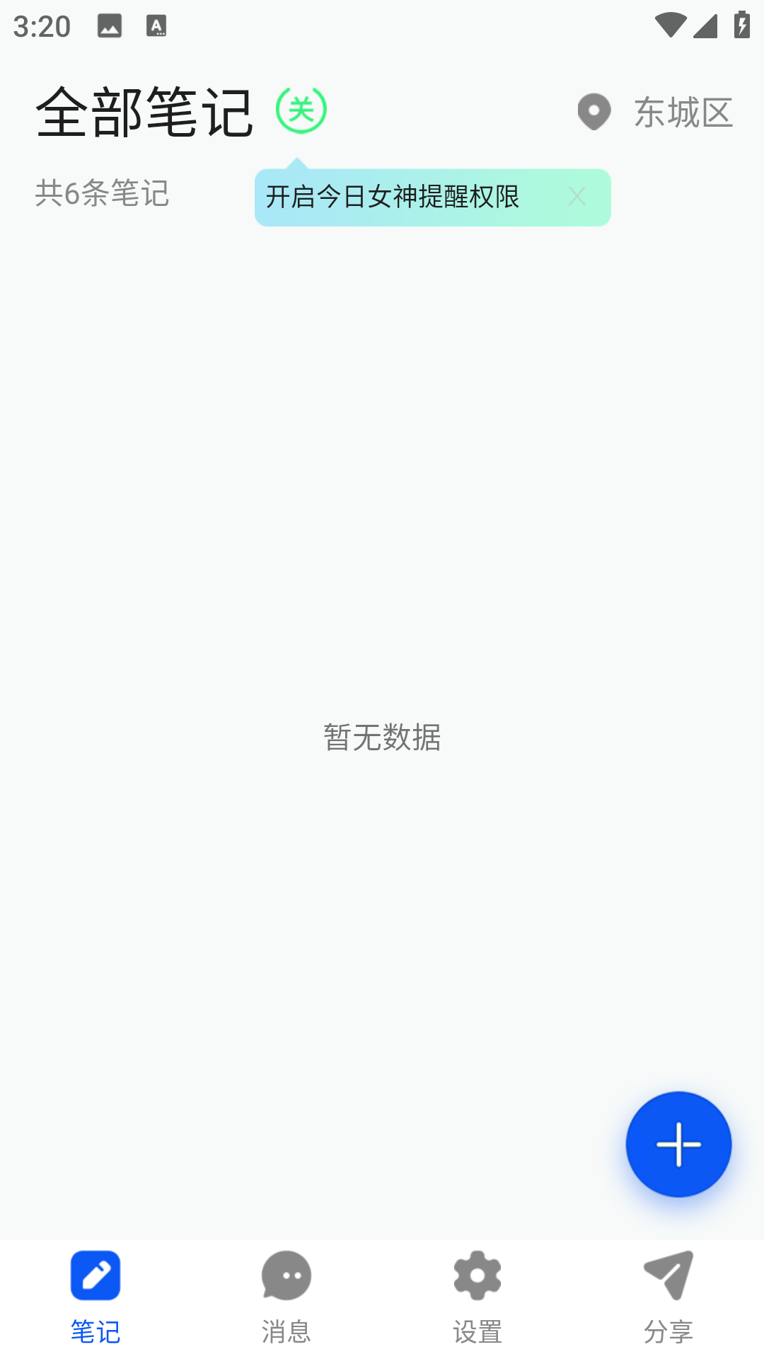 女神笔记本