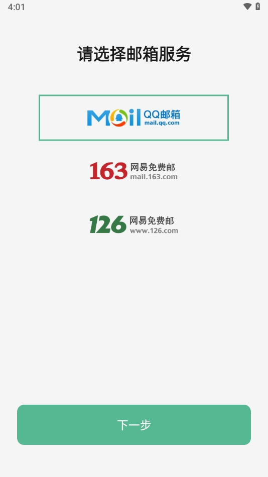 免费手机邮箱专家