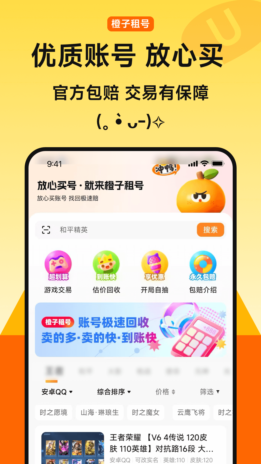 橙子租号