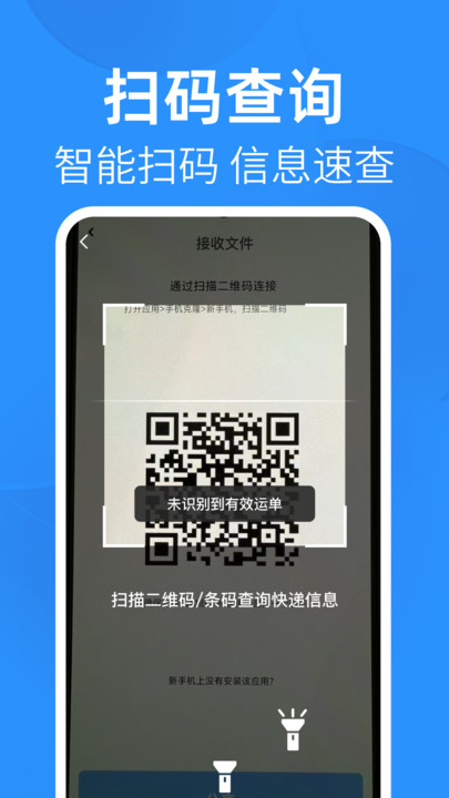 天天查询快递