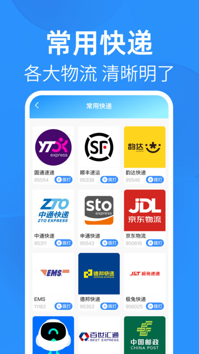 天天查询快递
