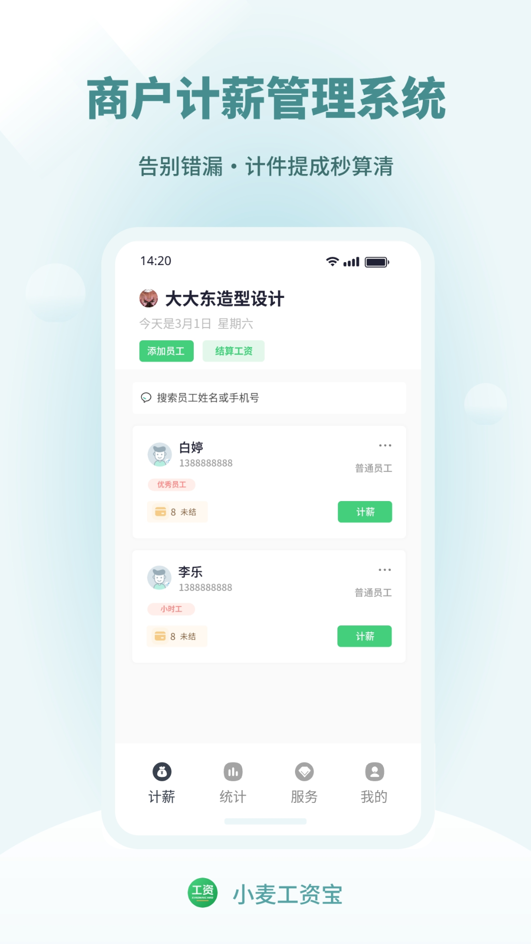 小麦工资宝