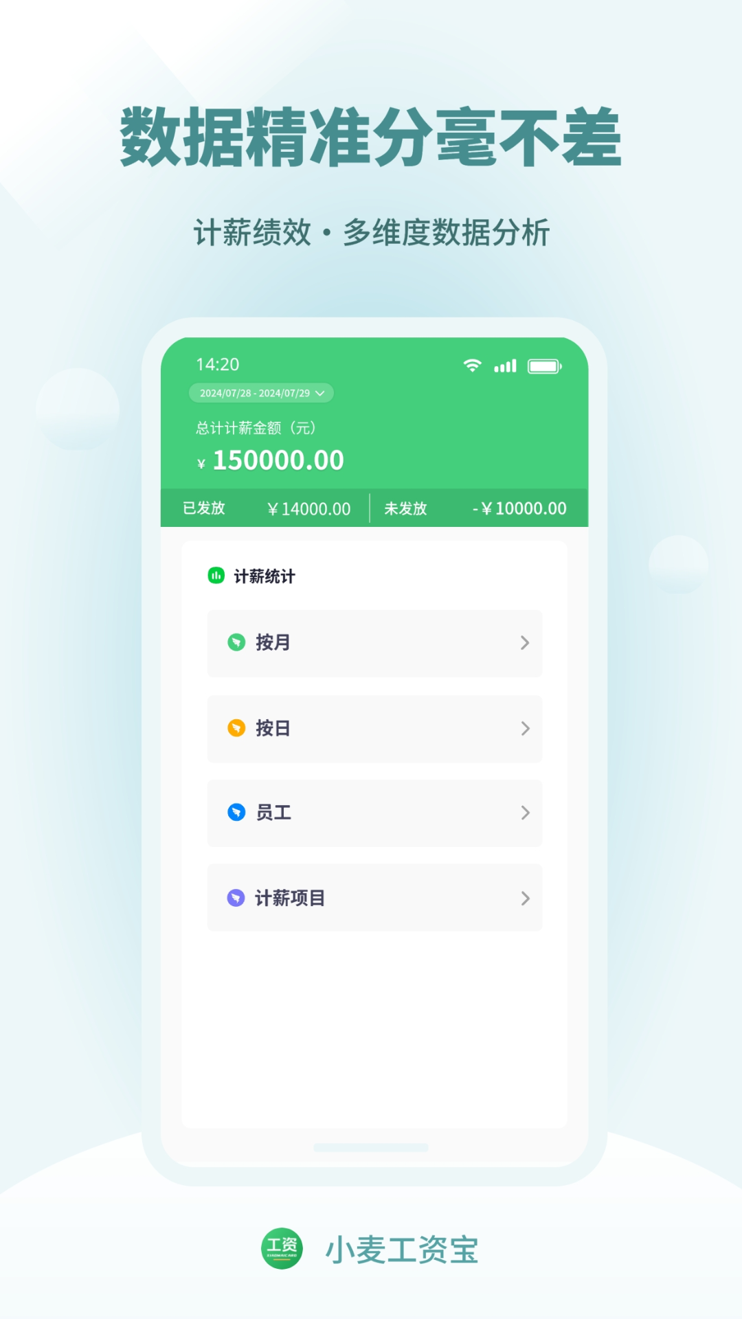 小麦工资宝