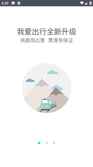我爱出行