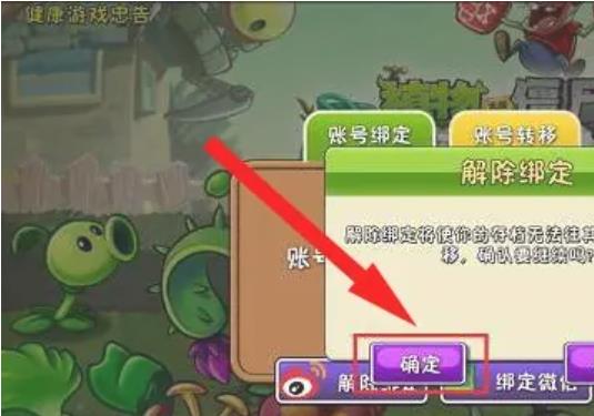 植物大战僵尸2气功教主