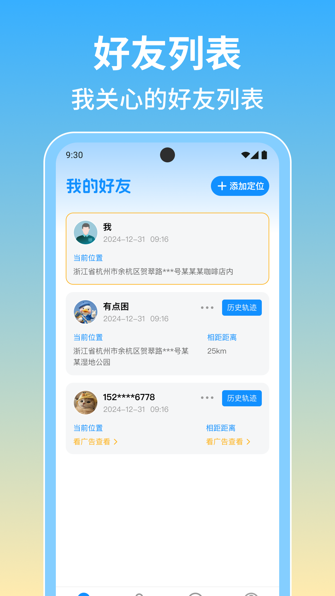 手机号定位查找神器