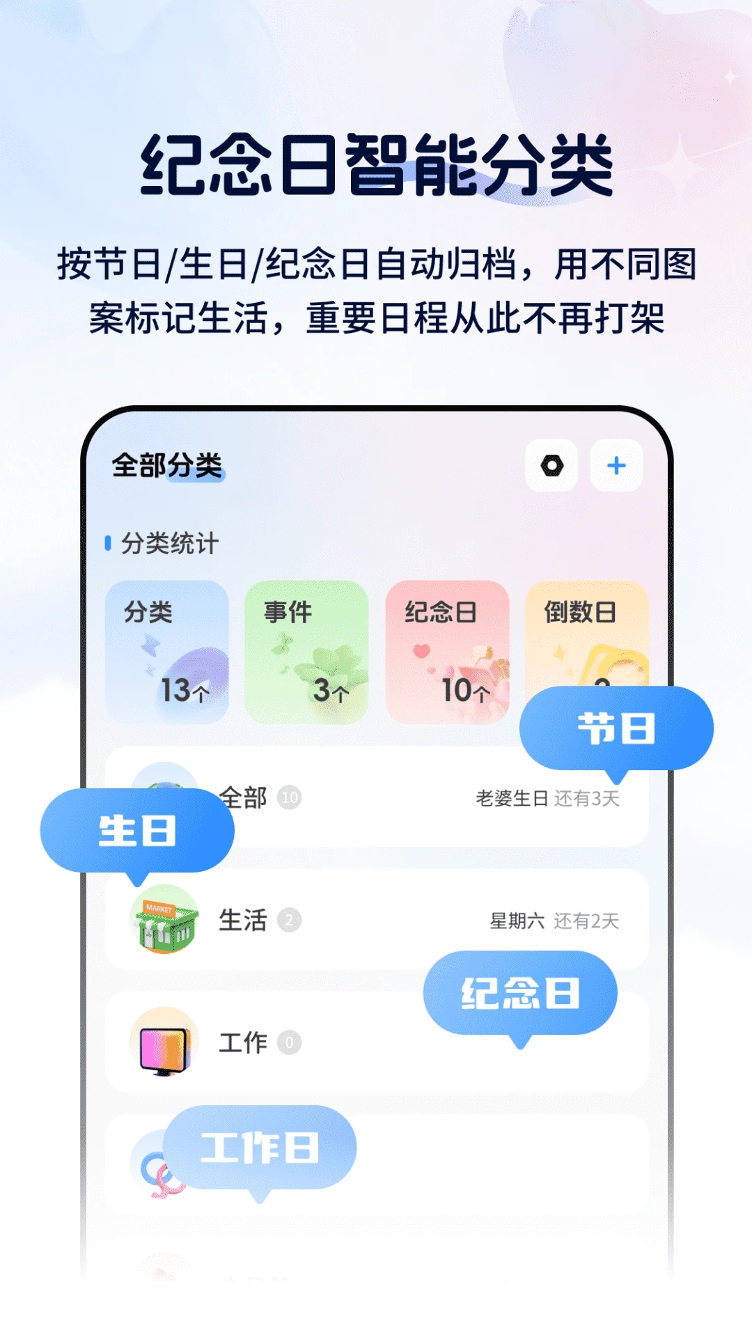 倒数纪念日365Days