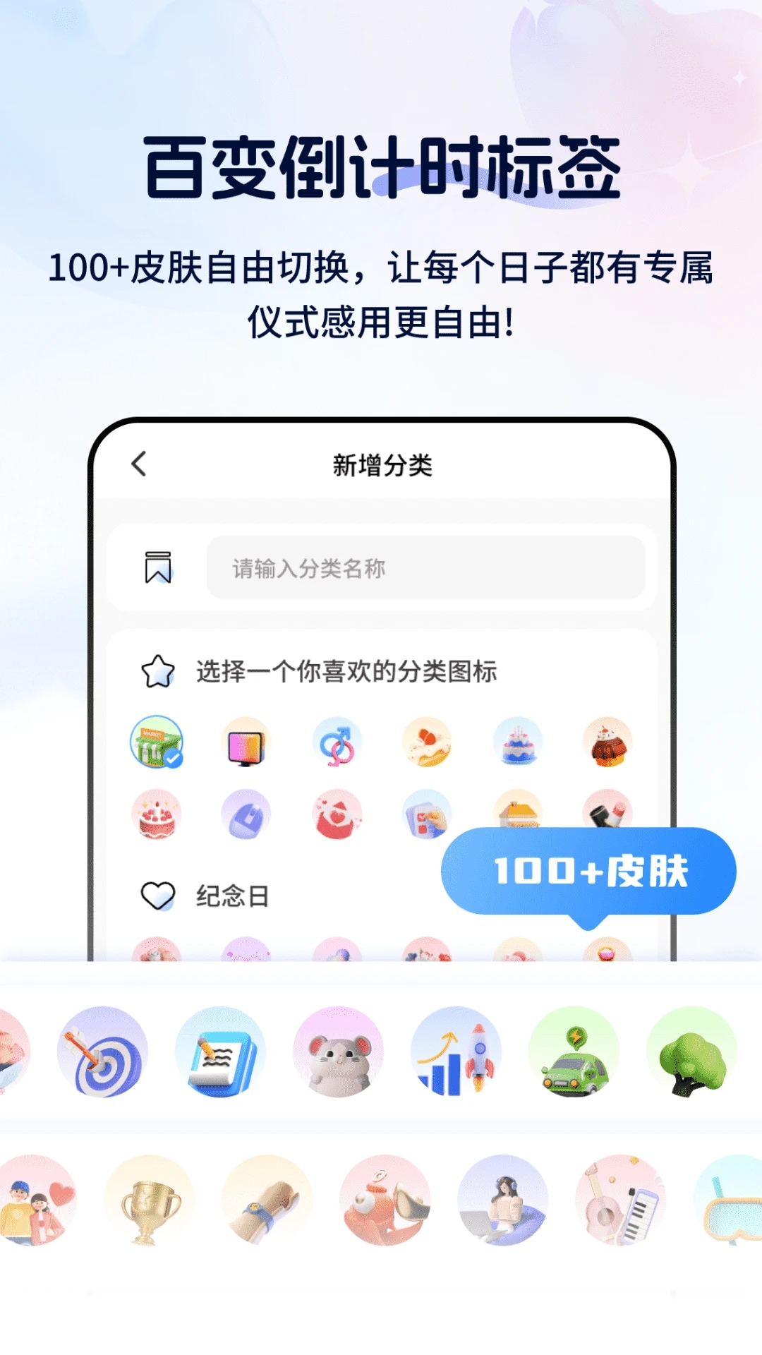倒数纪念日365Days
