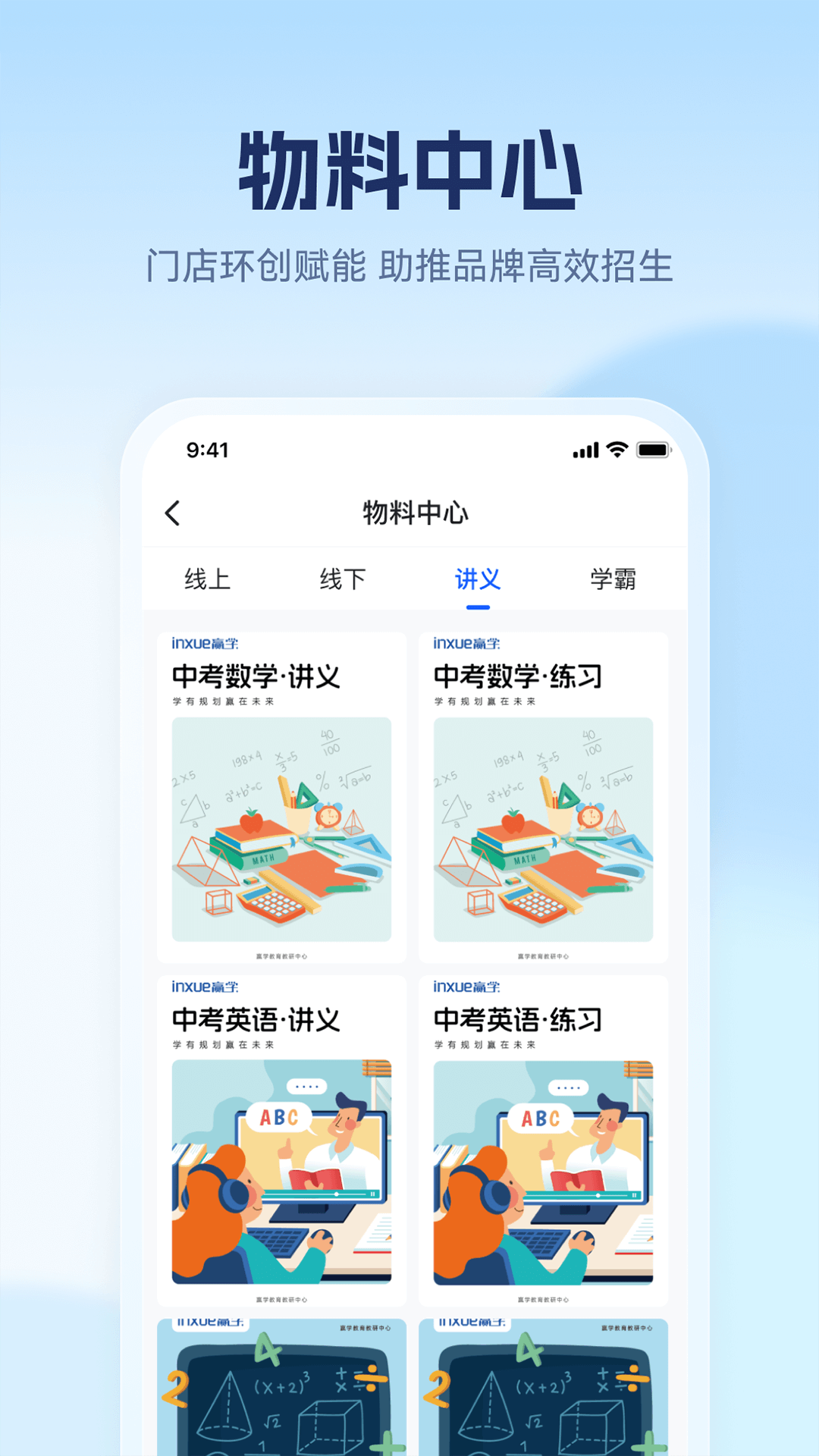 赢学智慧平台
